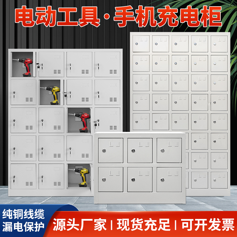 工地电动工具充电柜对讲机手电钻锂电池车间存储柜手机平板充电柜