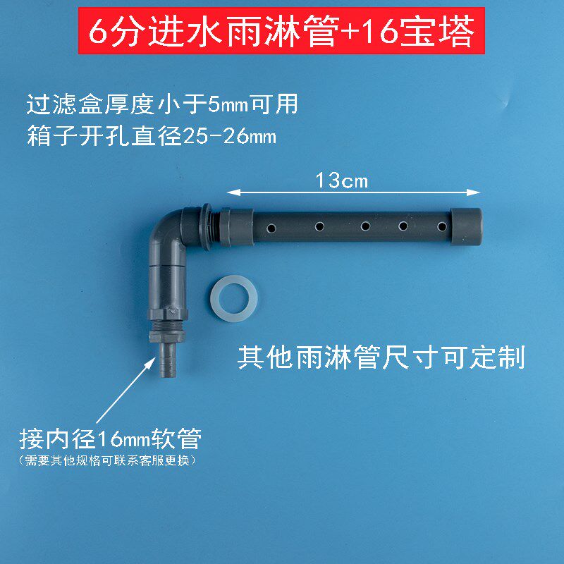 过滤盒周转箱塑料盒水族箱DIIY进水管雨淋管进水口上水管件配件