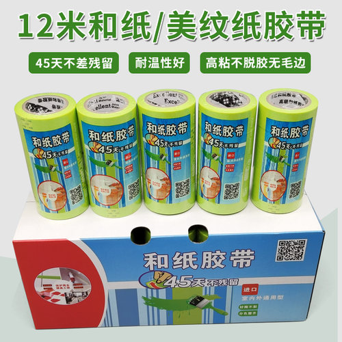 弱粘性美纹纸和纸胶带黄色低中高粘分色喷涂油漆专用遮蔽装修整箱