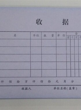 包邮 龙升 凯牌 48开 实物收据 2联 二联 龍昇 48202 无碳复写
