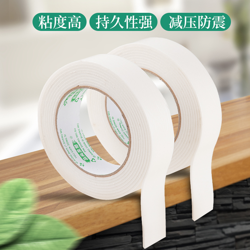 品尚美塑高粘强力泡棉双面胶强粘海绵加厚固定贴墙面白色广告牌贴