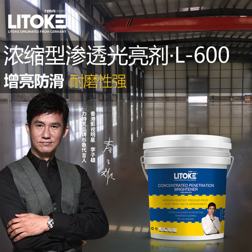 力特克 浓缩渗透型光亮剂地面抛光剂 混凝土密封固化剂晶面抛光液