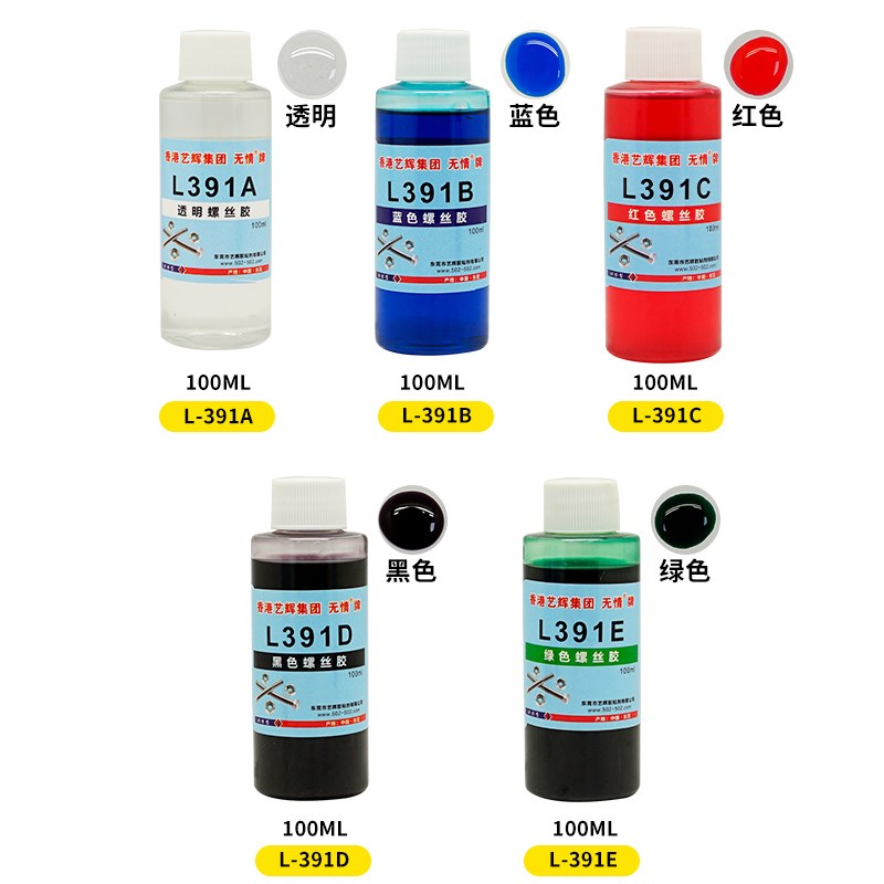 无情L391胶透明红蓝黑绿色预涂可拆卸塑料螺纹锁固防松动螺丝胶水