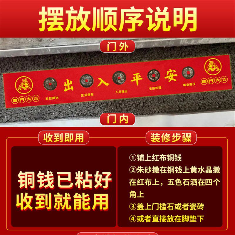过门石下压的真品五帝钱压门槛老铜钱入户门装修专用古币出入平安