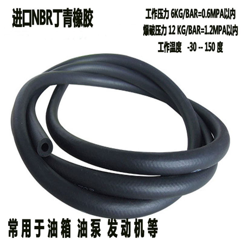 丁青高压管汽油管柴油软管丁腈耐油甲醇高温橡胶水管8 10 12 16mm