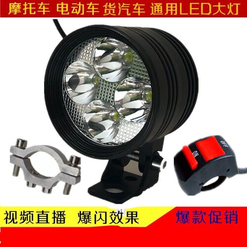 摩托车射灯 强光灯超亮聚光电动led车大灯强光爆闪改装开道远光灯