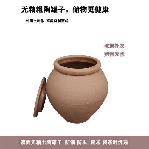 密封罐无釉茶叶罐陶罐粗陶防潮家用复古老式土陶瓷家用米缸 米桶