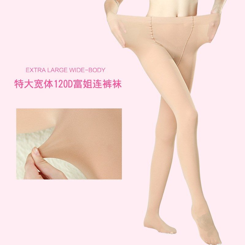 永春大码肉色加肥加大连裤袜双面加档加长防勾丝胖MM丝袜200斤秋