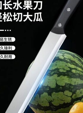 黑色切西瓜水果刀削皮刀厨房加长专用锋利菜刀削菠萝神器菜刀耐用
