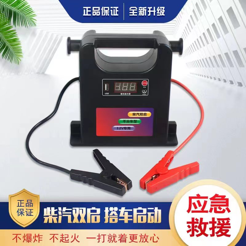 首单直降汽车紧急电源12V锂电池搭电宝大容量功率汽柴油货车救援