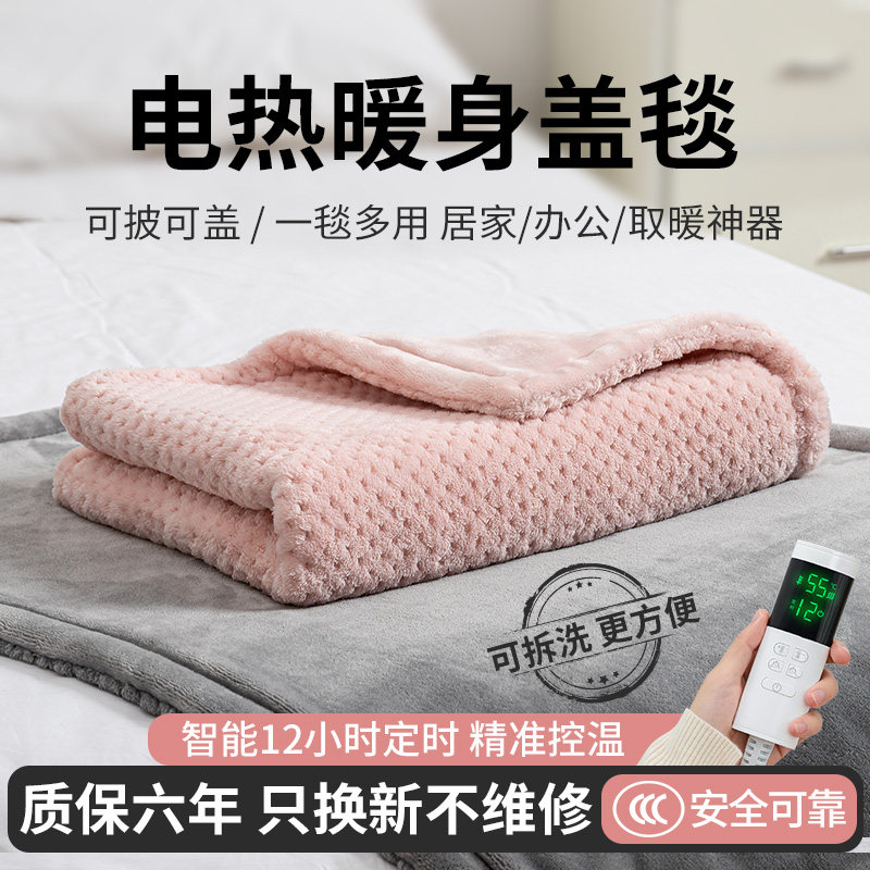 爱冬暖单人暖身毯盖腿暖脚小型电热毯办公室桌下取暖盖毯保暖神器