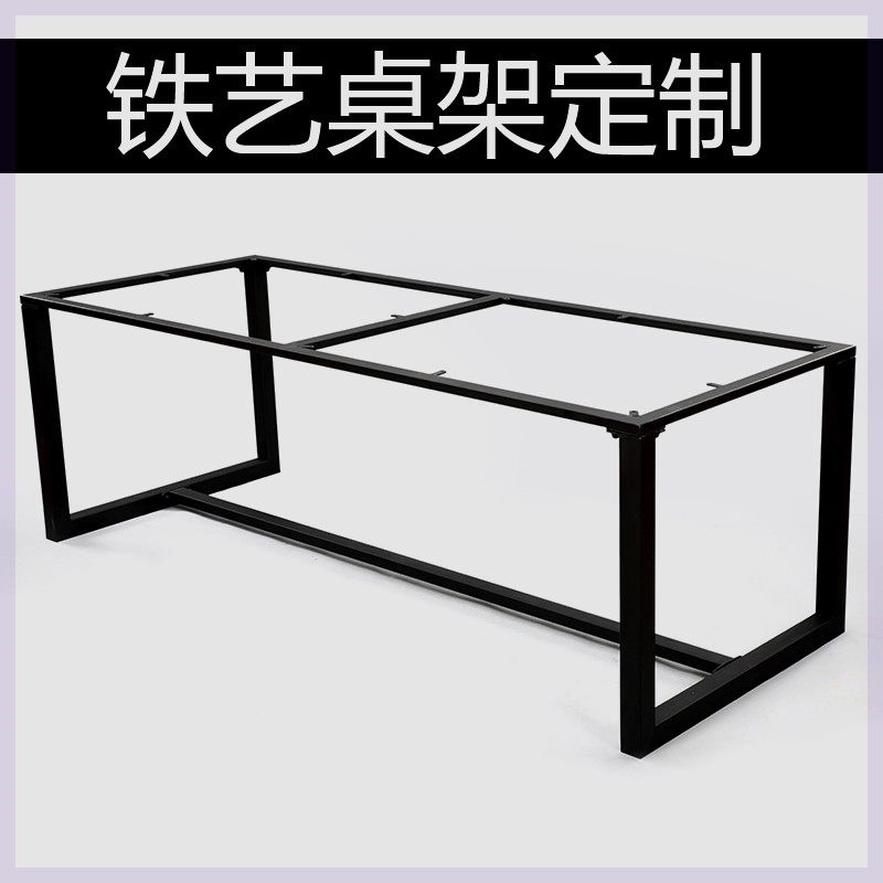 铁艺桌脚桌架定做实木办公桌书桌会议桌创意餐桌脚桌腿支架子定制