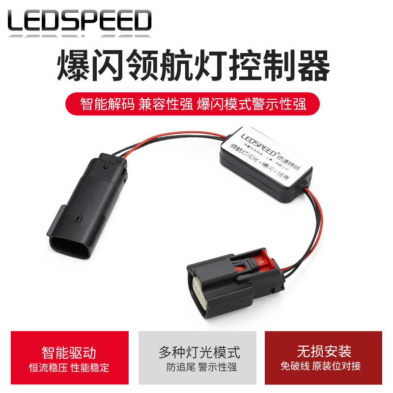 适用于别克君越后雾灯改装LED领航灯爆闪警示灯防追尾灯后杠灯