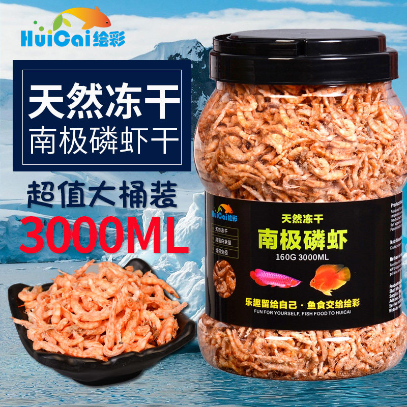 绘彩南极磷虾干虾鱼饲料虾干 血鹦鹉粮罗汉地图热带金银红龙鱼食