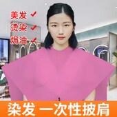 一次性披肩烫染发焗油专用美发围布围脖美发店发廊防水无纺布粉色