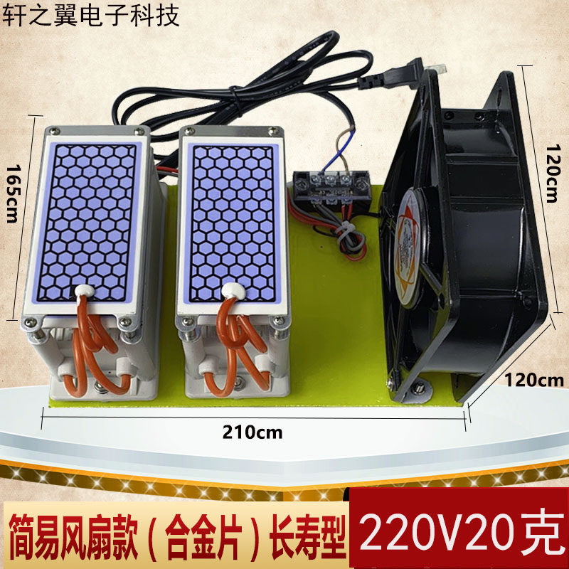 220V20g 臭氧发生器家用款小型风扇款车载配件空气净化除甲醛异味