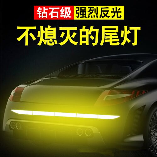 强反光车贴警示创意车尾保险杠后档玻璃装饰车标贴纸防追尾贴车身