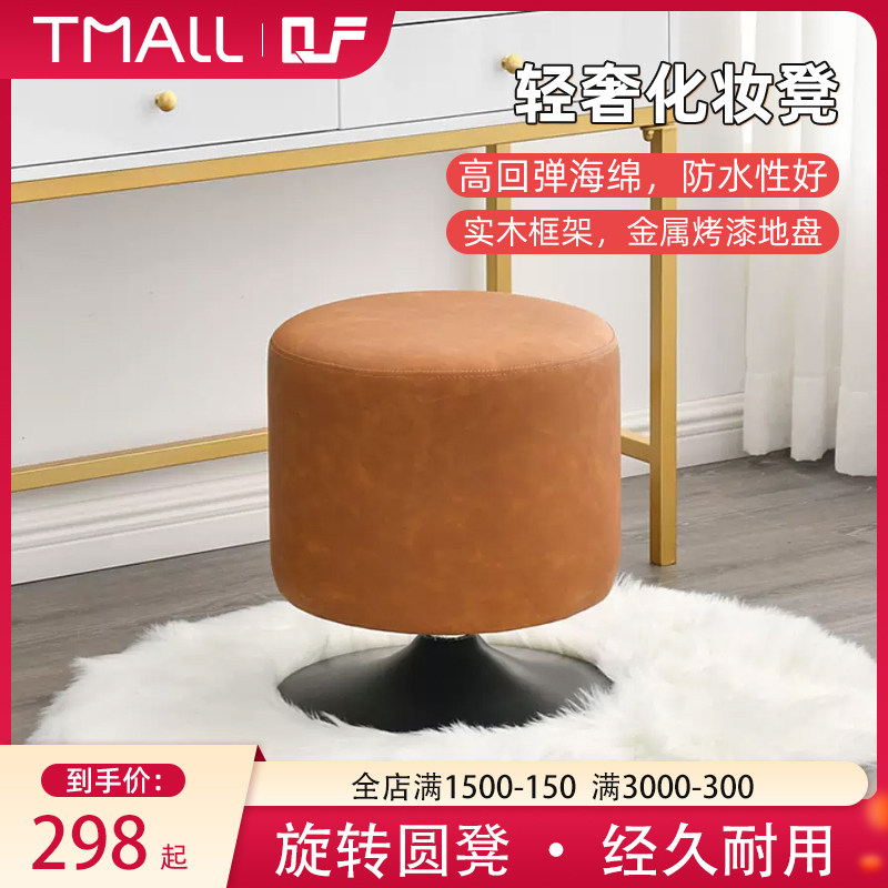 泉嘉福化妆梳妆台凳子旋转圆形沙发凳轻奢茶几客厅皮凳简约家用凳