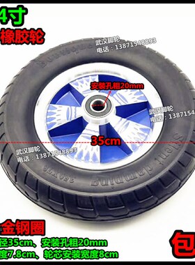 载重王实心轮14寸铝合金橡胶轮35cm实心轮手推车脚轮小推车轮子