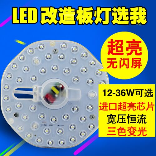 led吸顶灯改造圆形灯板模组灯芯改装贴片灯珠配件替换节能光源板