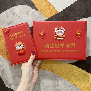 2024新版喜庆宝宝出生证明保护套卡通预防针接种证可爱疫苗本皮套