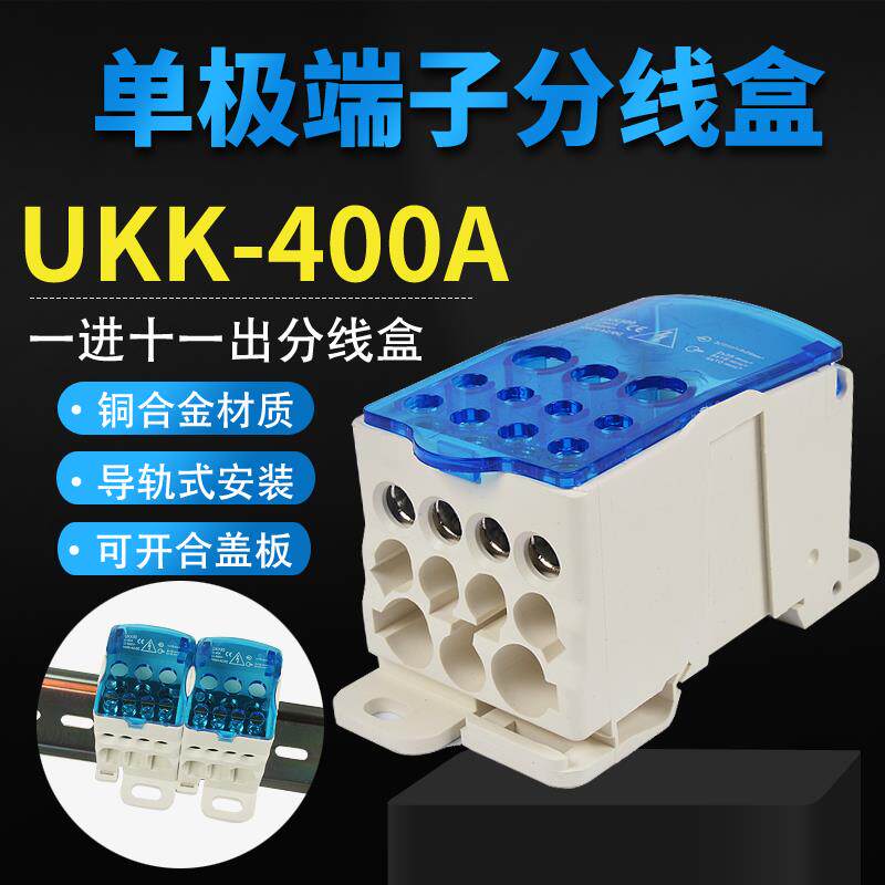 UKK400A接线端子大电流一进多出分线盒导轨式配线箱分线端子排