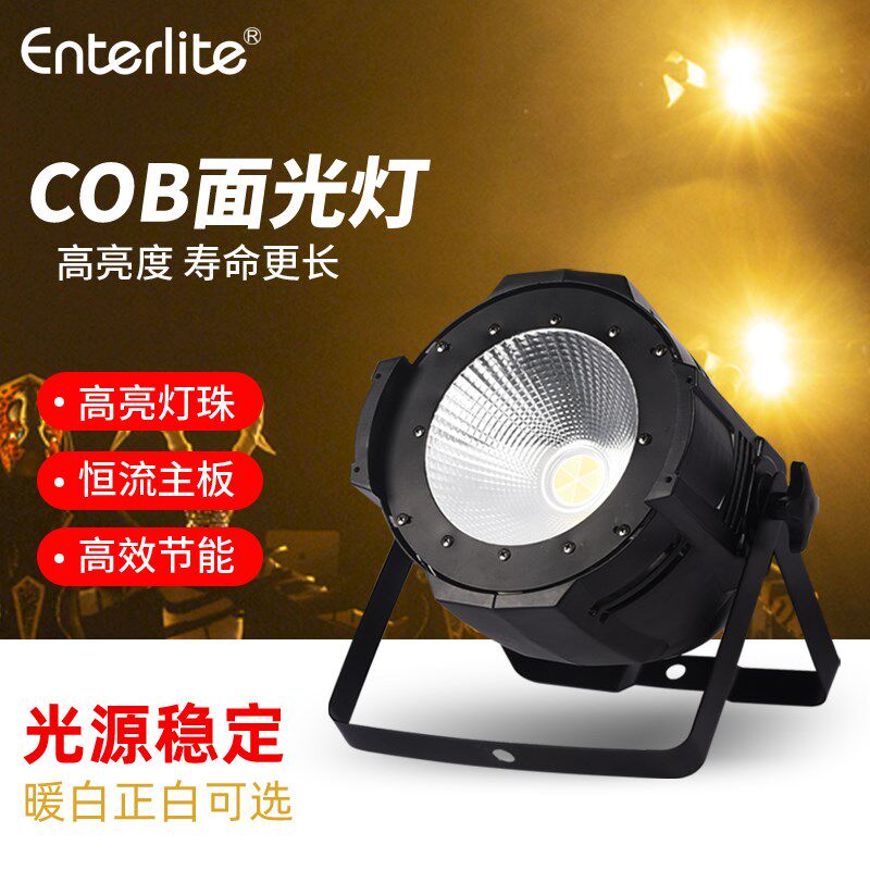 cob帕灯200w 婚庆面光灯 LED全彩染色灯照明舞台影视灯超亮补光灯