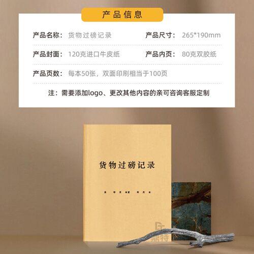 A4双胶纸商务称重登记本出入库记帐仓库运输重量记录工作手册