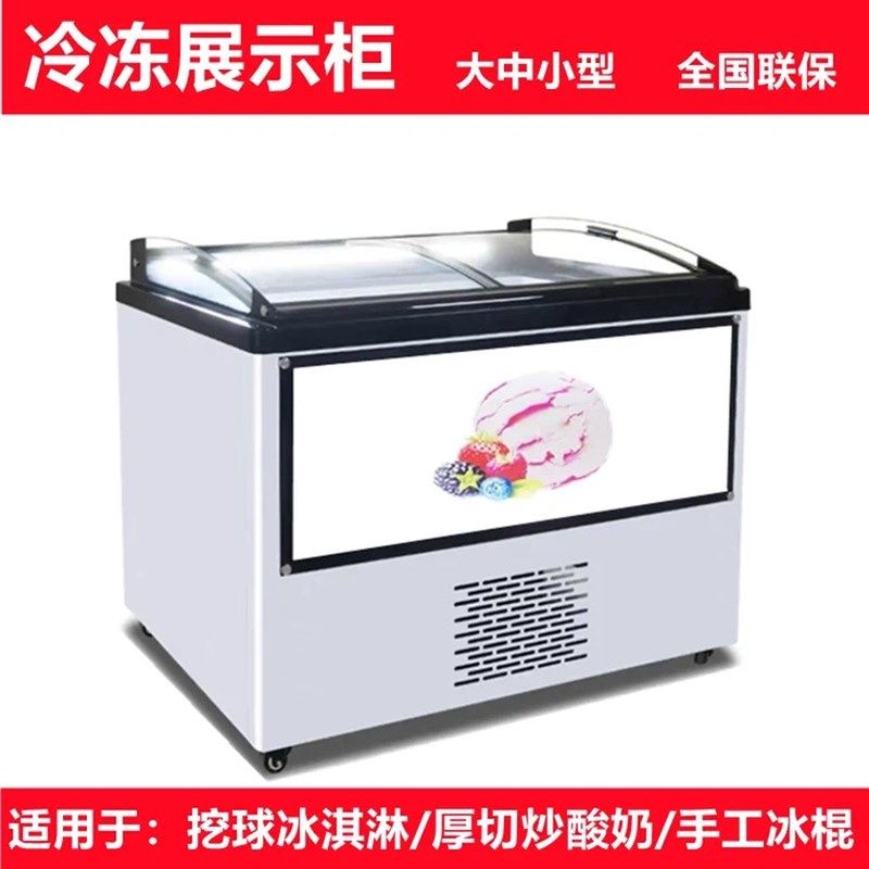 硬质冰淇淋展示柜商用厚切炒酸奶冰箱自助餐挖球冰激凌桶盆冷冻柜