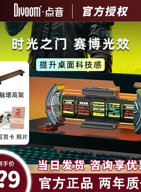 Divoom点音时光之门任意屏电子日历电竞桌面摆件科技时钟感辉光管