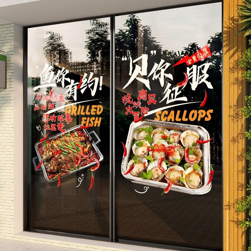 撸串烧烤炭烤生蚝玻璃门橱窗餐厅海鲜广告装饰海报贴画静电墙贴纸