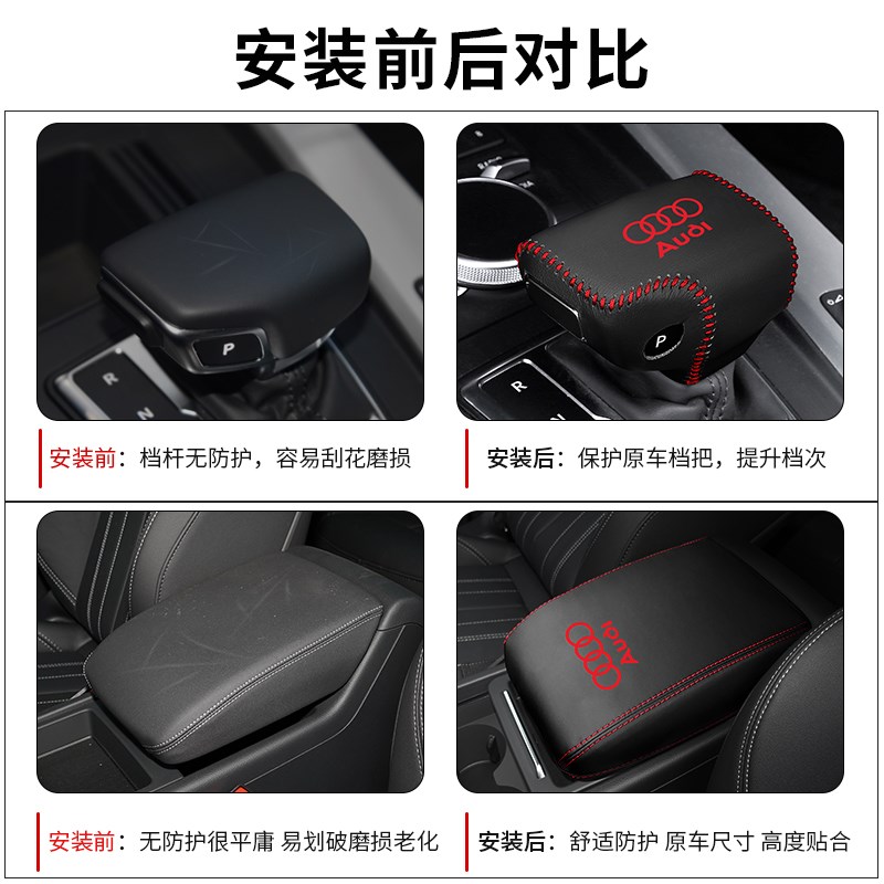 奥迪A4L中央扶手箱套A6L Q5L A3L Q3 A5 Q2L车内档把套排挡保护套