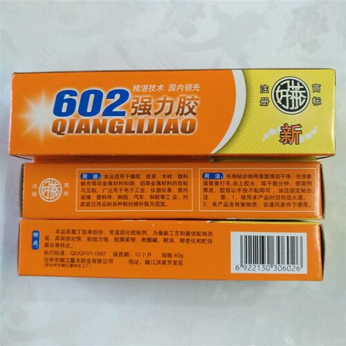 602强力胶修补胶粘鞋胶水软胶粘接橡胶金属塑料皮革木材万能胶