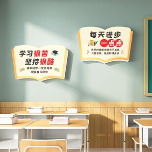 学习励志墙贴教室学校走廊过道装饰激励鼓励学习很苦班级布置标语
