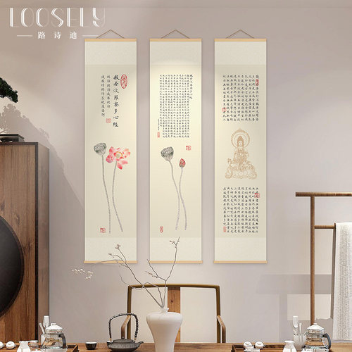 新中式卷轴挂画竖版茶室书房心经字画客厅饭厅背景墙装饰画竹帘画