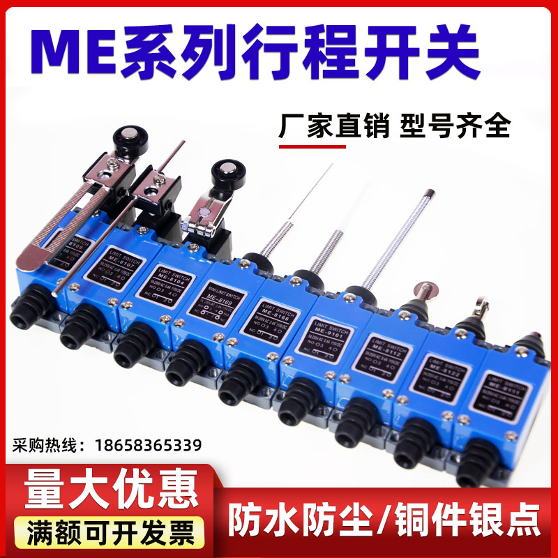 行程开关ME-8108 8104 8107 9101 8111 8112微动防水行程限位开关