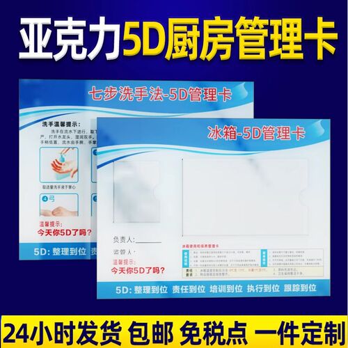 5D厨房冰箱管理卡亚克力标识牌全套标签餐厅厨房学校幼儿园中厨责