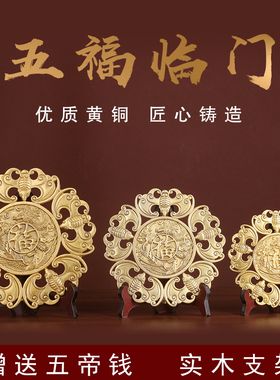纯铜五福临门挂件黄铜龙凤钱五蝠蝙蝠摆件中式家居装饰品乔迁礼品