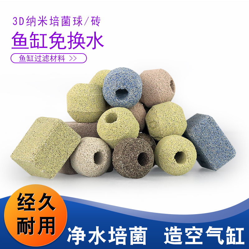 鱼缸过滤材料全套纳米球no1网袋细菌屋整箱消硝化净水族底滤方砖