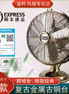 金羚台扇家用复古电风扇台式粉色金属风扇怀旧仿古文艺8/10寸12寸