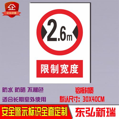 限高2.5米 限制高度速宽安全标志标识警示牌厂区铝板反光标识标牌