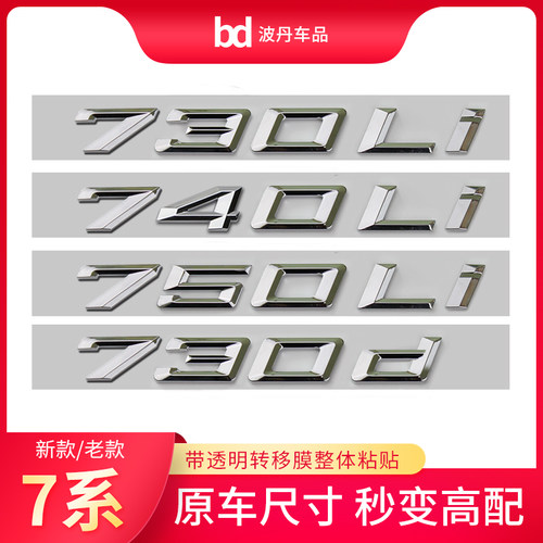 新款宝马7系车标730li 740Li 750li 760Li改装后尾标排量标数字贴