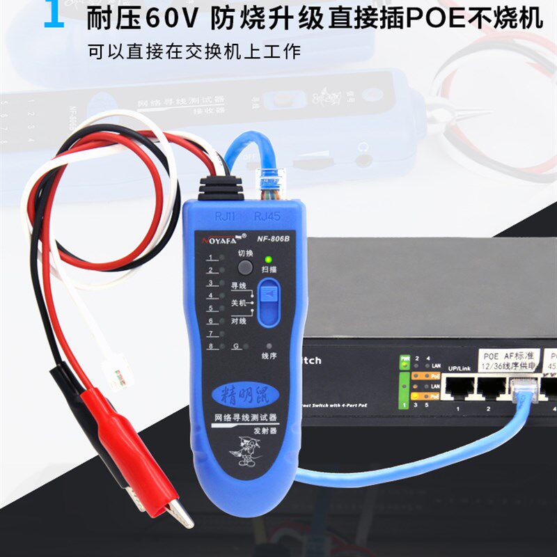 精明鼠NF-806R/B网线寻线仪测试仪POE寻线器多功能网络查线器防烧