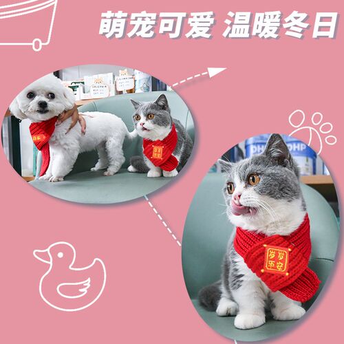 新年猫咪针织红色围巾冬季保暖宠物狗狗围脖过年喜庆蛇年装饰用品