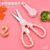 儿童不锈钢辅食剪刀小剪菜肉吃饭食品工具宝宝婴儿食物剪子外带便