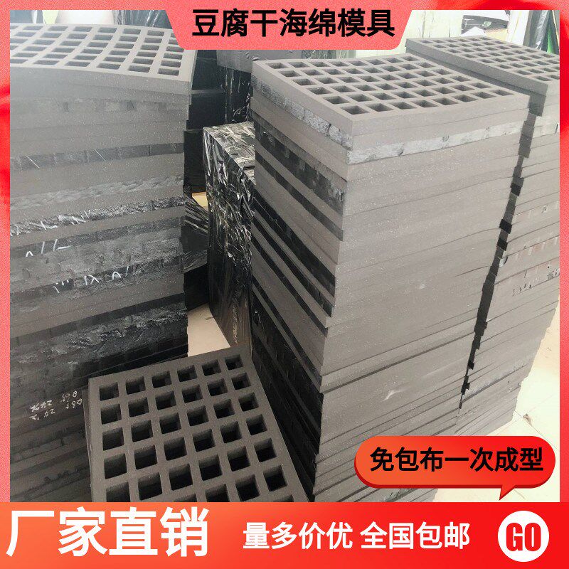 毕节手撕豆腐干海棉大方格子海绵模具规格可定制 贵州豆腐干模具
