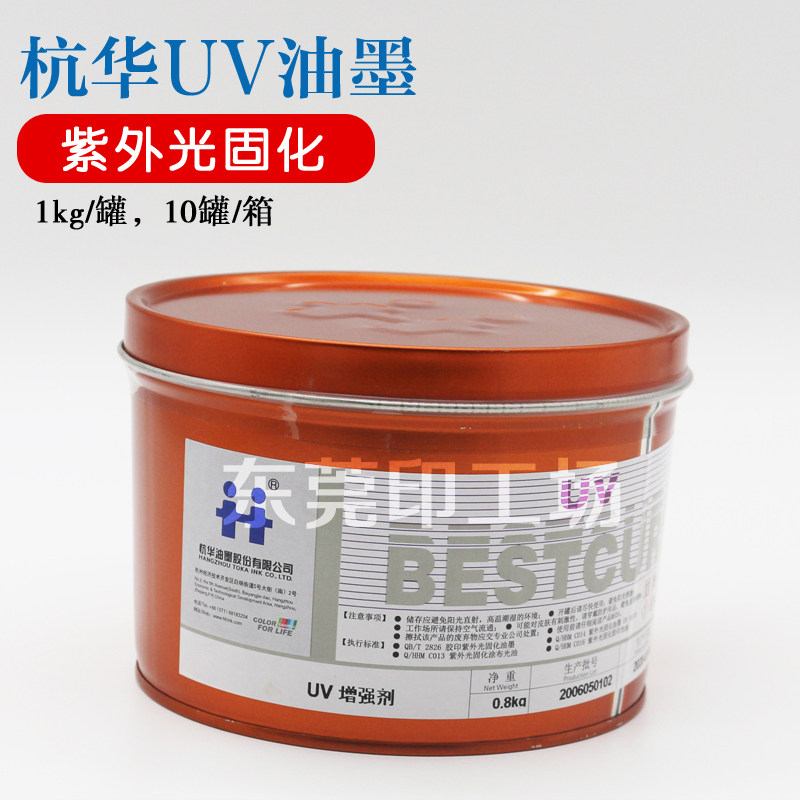 杭华UV油墨 UV增强剂 增加油墨附着力 高速轮转机凸版印刷 胶印