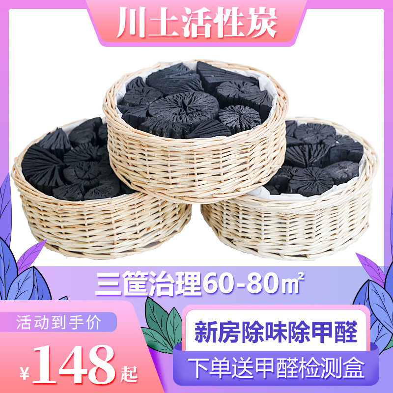 川土活性炭除甲醛除味竹炭包木炭去甲醛新房装修吸味碳备长炭家用