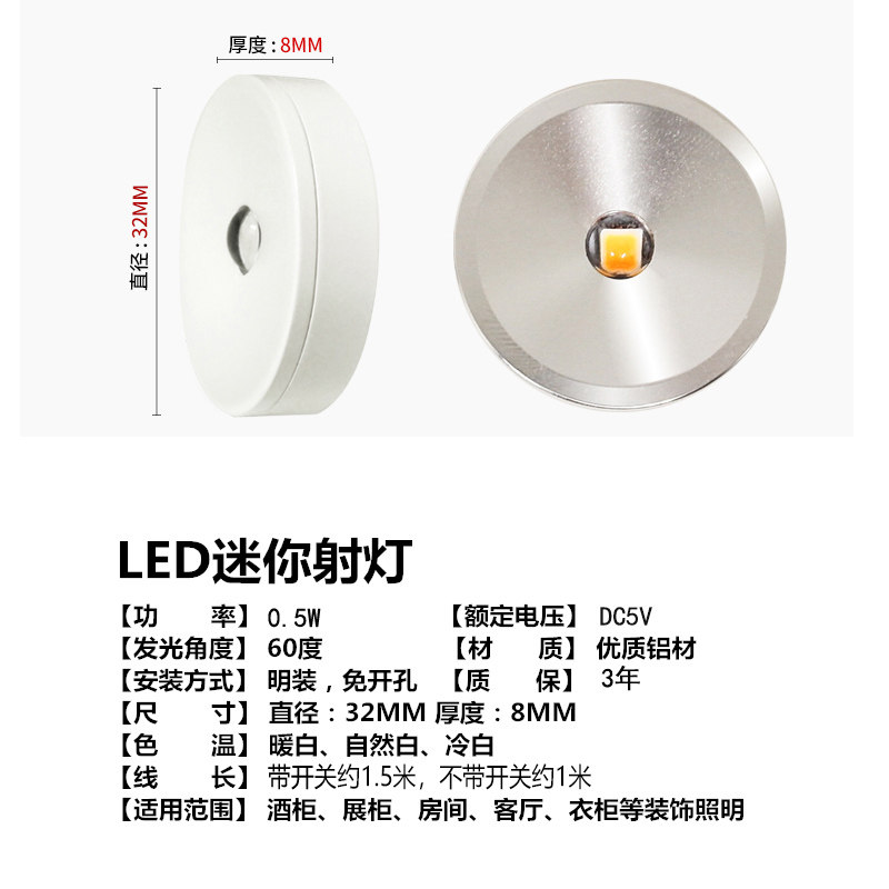 智能高品质小射灯USB5V明装酒柜模型展示照明超薄8mm微型迷你灯,家装灯饰光源,明装射灯,淘宝优惠券,粉丝福利购,淘宝优惠卷