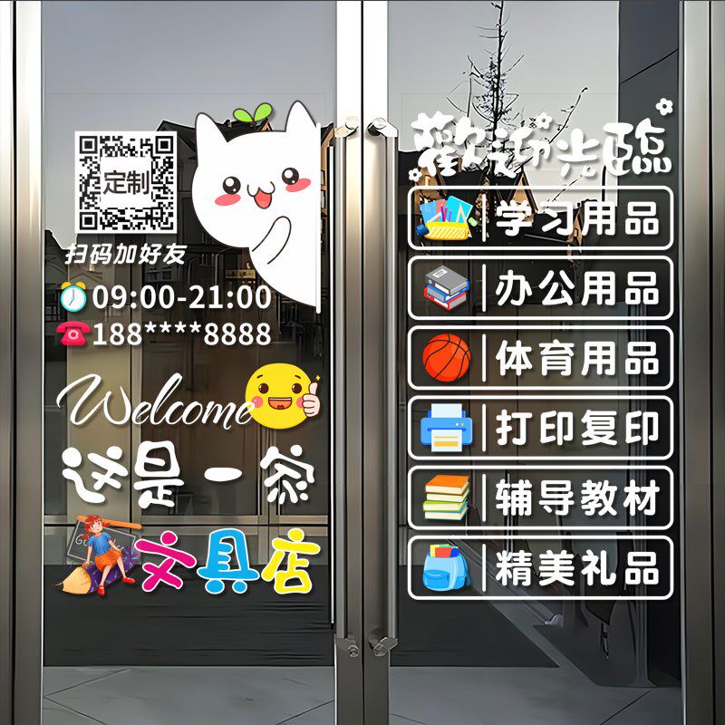 文具文体用品店铺玻璃门可爱图案贴纸办公学习小卖部橱窗广告贴画,家居饰品,门贴,淘宝优惠券,粉丝福利购,淘宝优惠卷